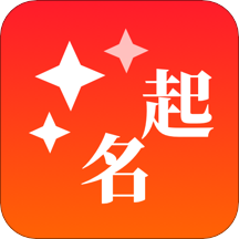 宝宝起名助手v1.2.0 官方版