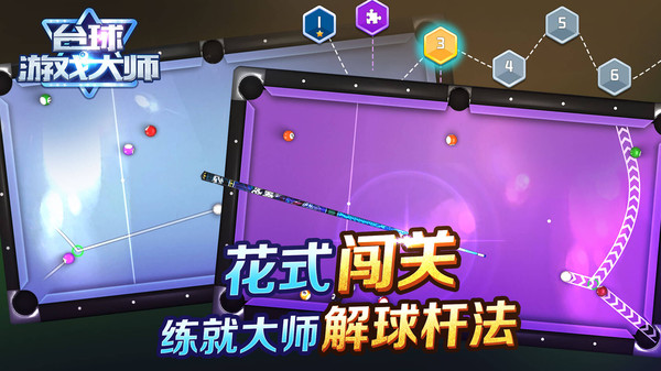 台球游戏大师v1.0.2 安卓版