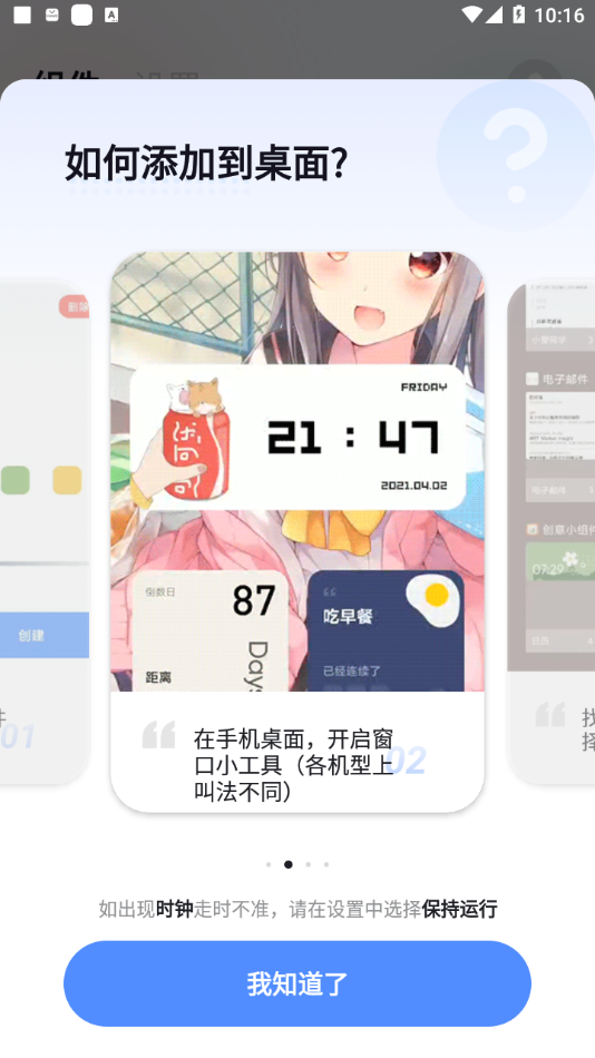 创意小组件appv1.3.7 最新版