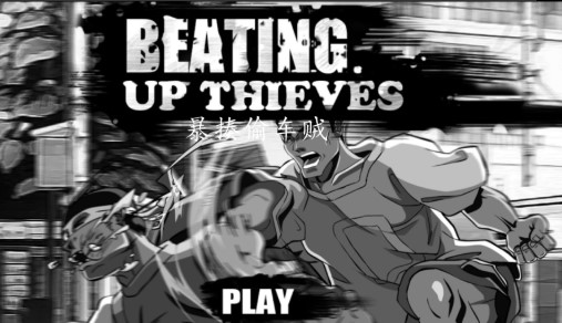 Beating Up Thieves(͵İ)v1.0.2 ׿