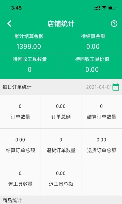 简禾供货商appv1.2.8 最新版