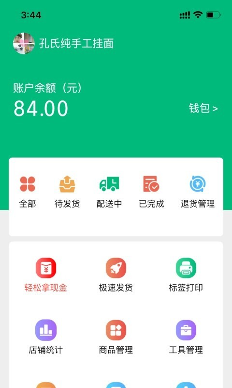 简禾供货商appv1.2.8 最新版