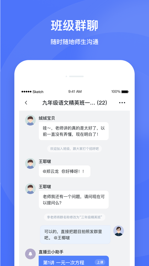 直播云老师端appv1.8.3 最新版