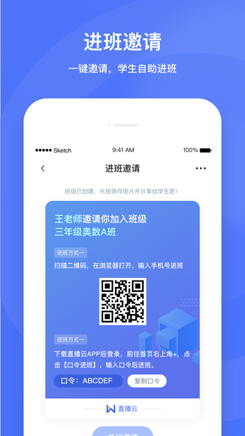 直播云老师端appv1.8.3 最新版