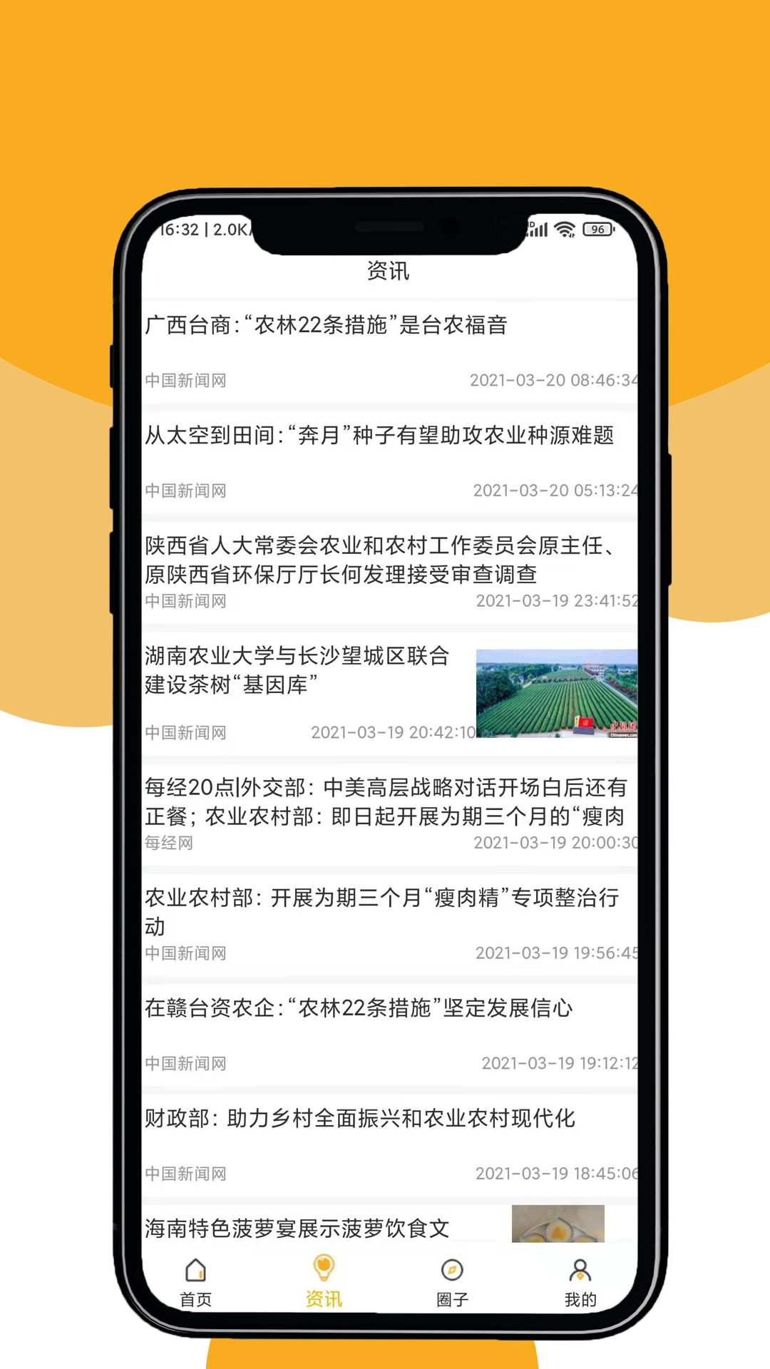 晟期农业appv1.0.1 最新版