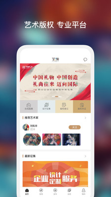 艺咖app(艺术版权)v1.0.0 最新版