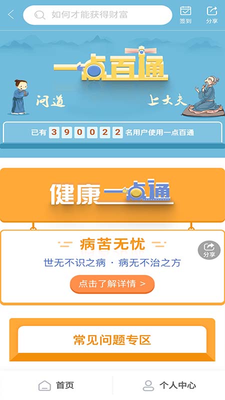 慧联网点通宝appv2.5.0.3 最新版