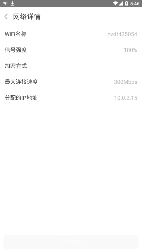 WiFi加速大师appv1.2.0 最新版