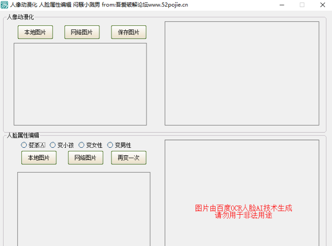 人像动漫化人脸属性编辑软件v1.0 免费版