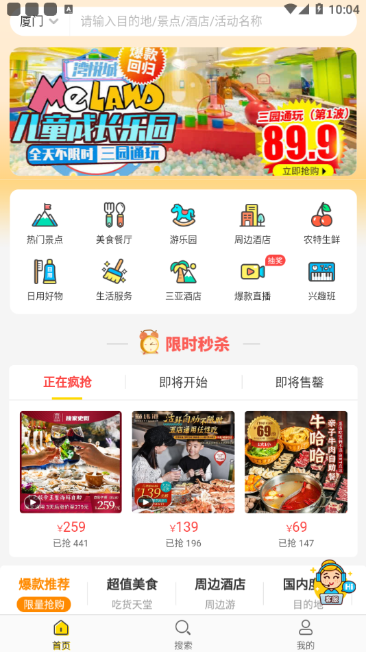 侠侣亲子游appv1.0 最新版