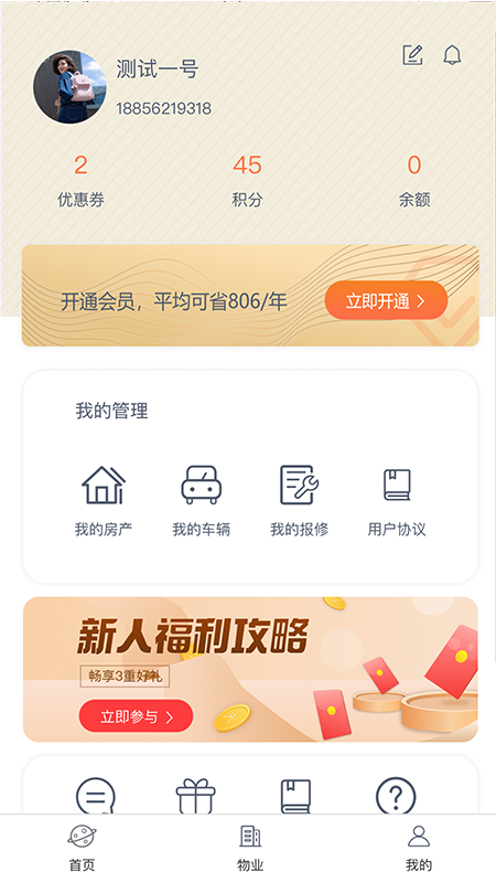 家邻华app(社区生活)v1.0.0 最新版