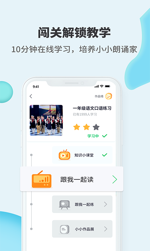 开心朗诵appv1.0.1 最新版