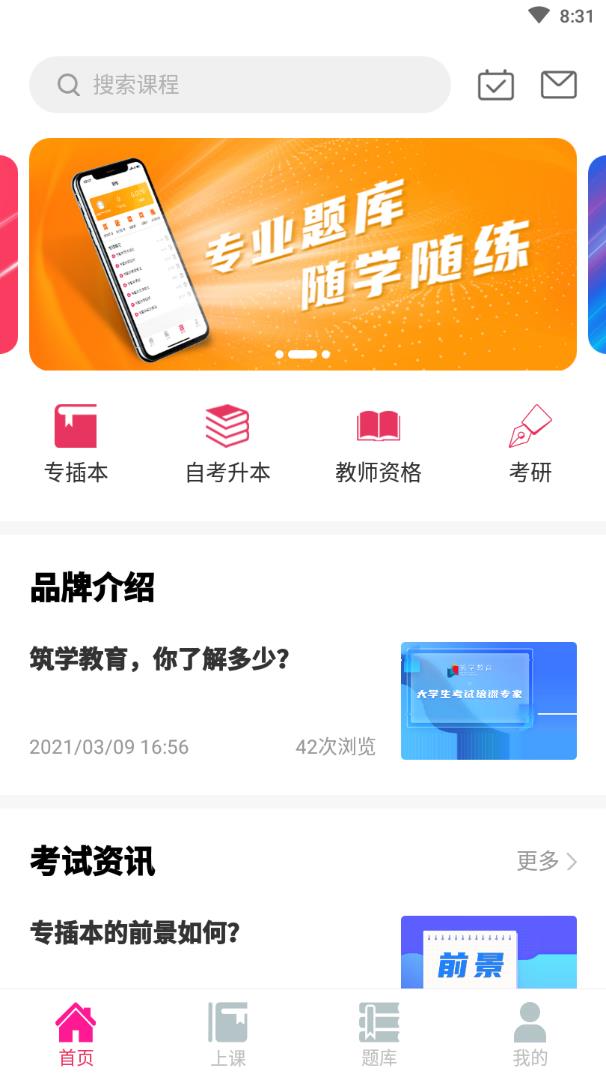 筑学在线appv1.0 手机版