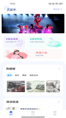 艺起牛app(艺术培训)v1.0.1 最新版