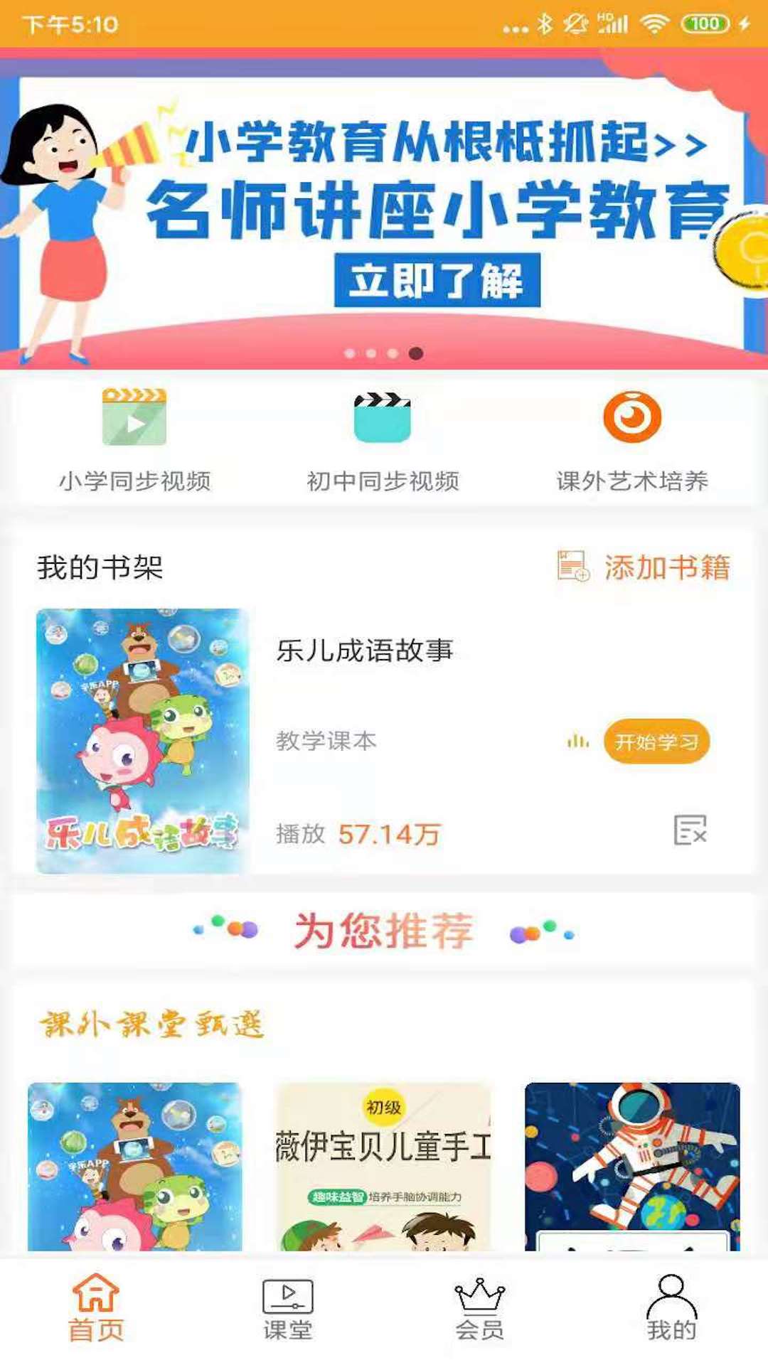 小学英语同步视频辅导appv1.0 最新版