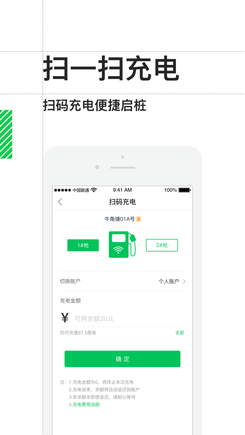 新绿智充app安卓版v1.2.1 官方版