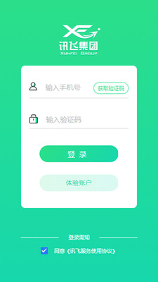 讯飞集团appv1.2.6 最新版