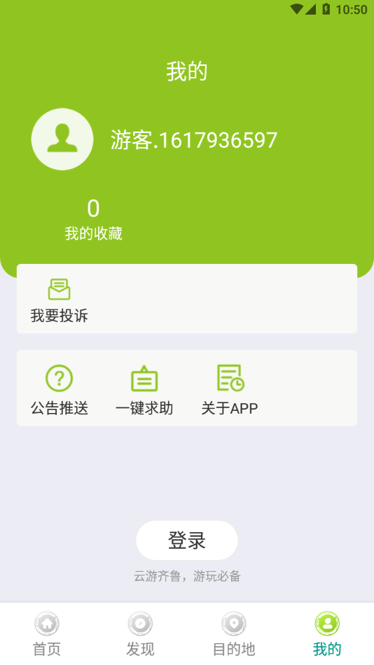 云游齐鲁appv1.0.0 最新版