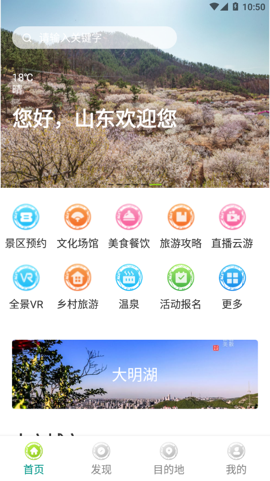 云游齐鲁appv1.0.0 最新版