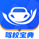 驾校宝典v1.0.6 最新版