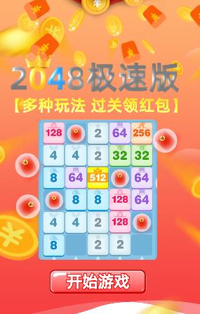 2048ٰ׬Ǯ