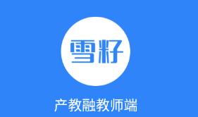 雪籽园丁app