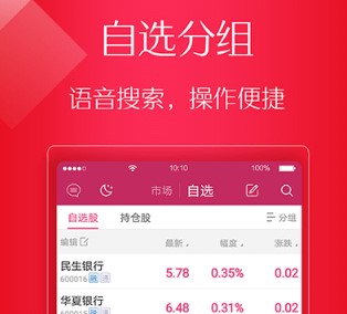 东海通app