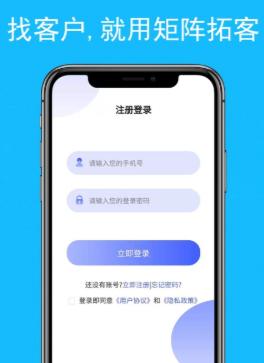 矩阵拓客app