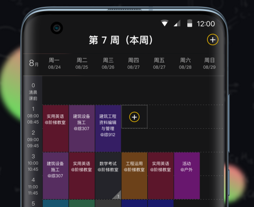 小书桌课表App