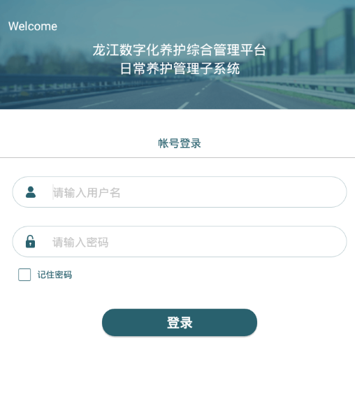 龙江养护app