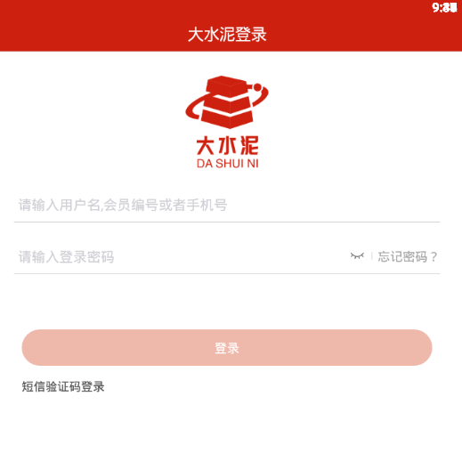 大水泥承运商版app