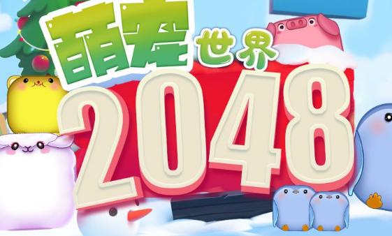 2048ȳ