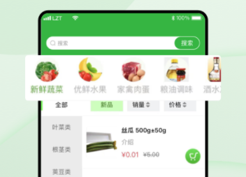 涞了么超市App