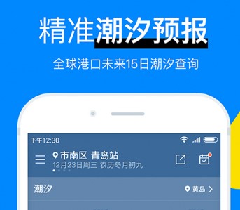 新晴天气app