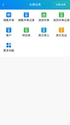 简单进销存库存管理app