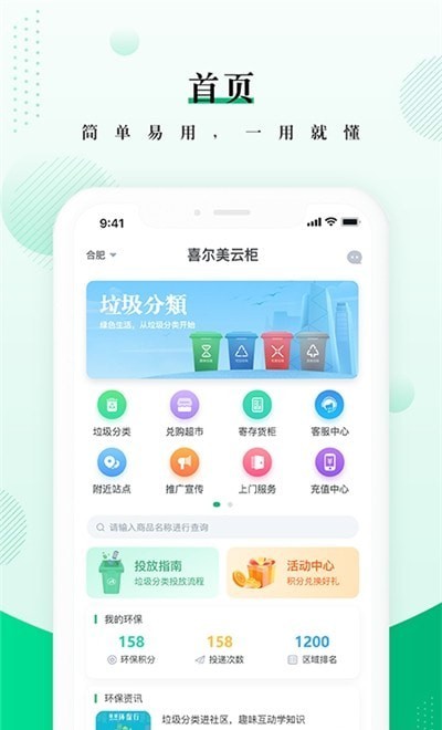 喜尔美云柜app