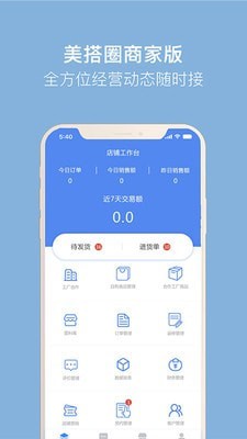 美搭圈商家版app