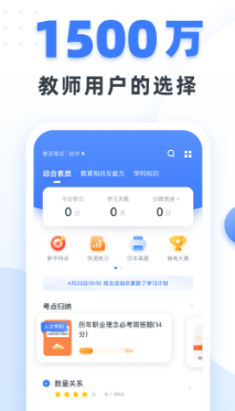 粉笔教师app下载