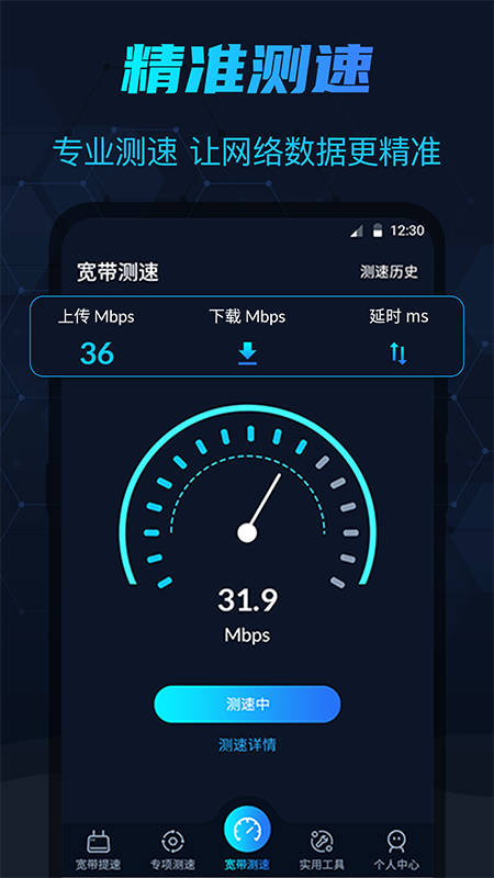 WIFI测网速在线测试v3.21.0308 安卓版