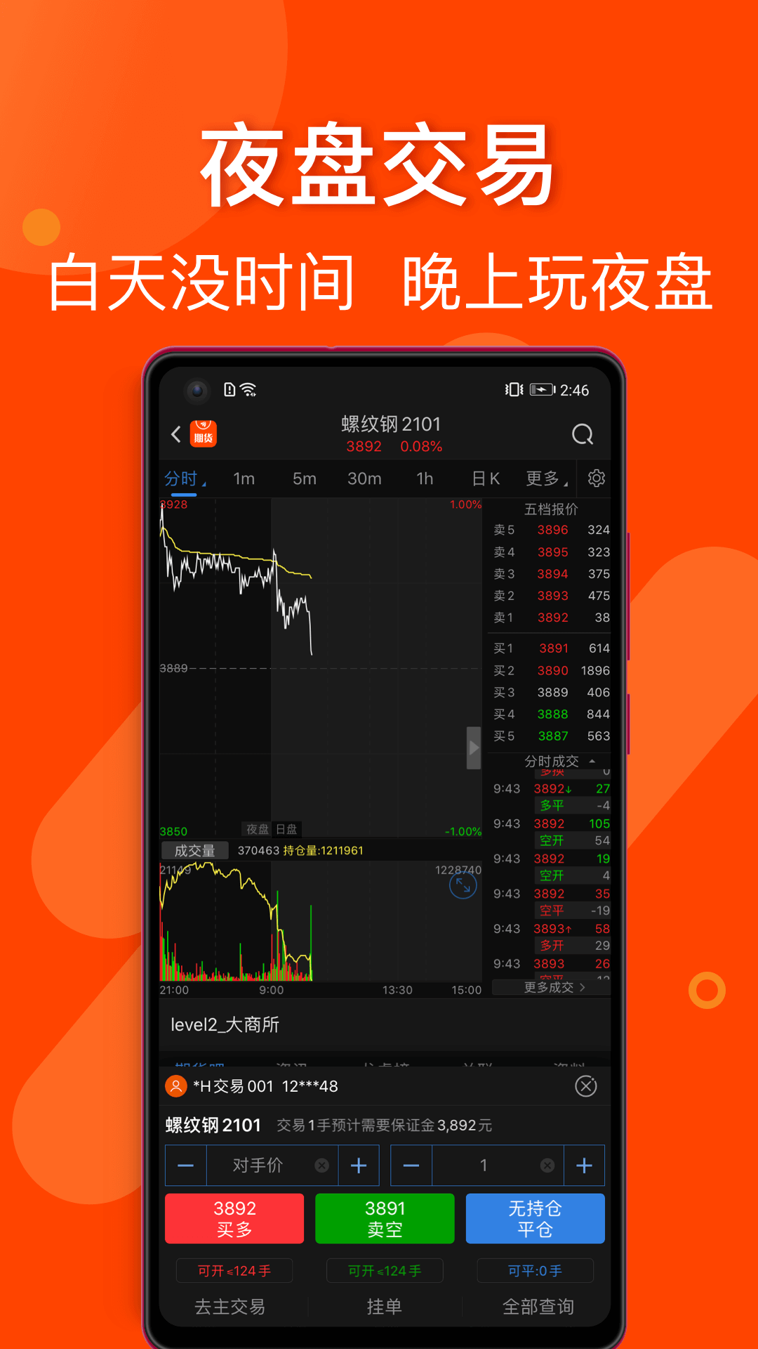 东方财富期货app下载4