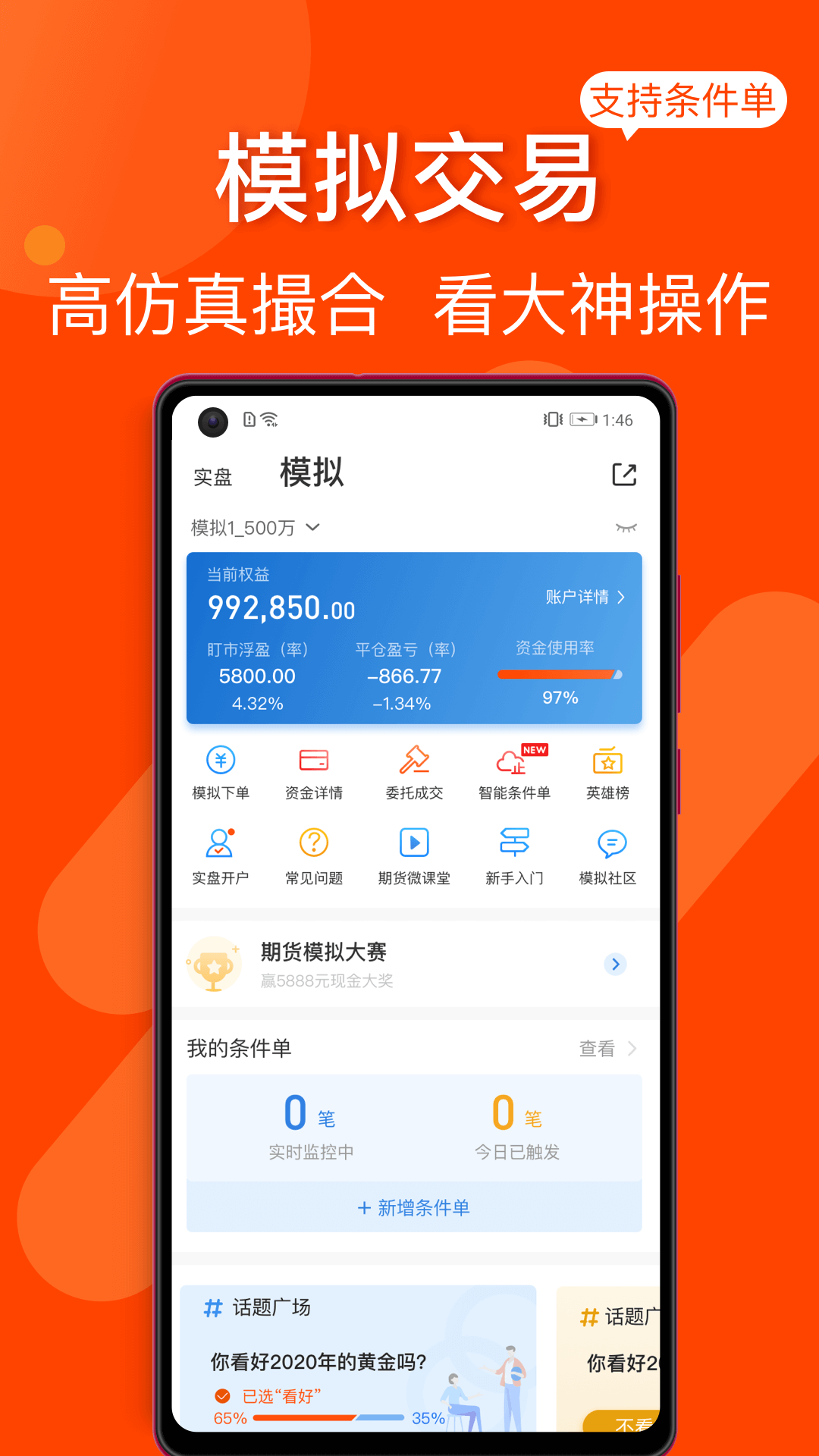 东方财富期货app下载3