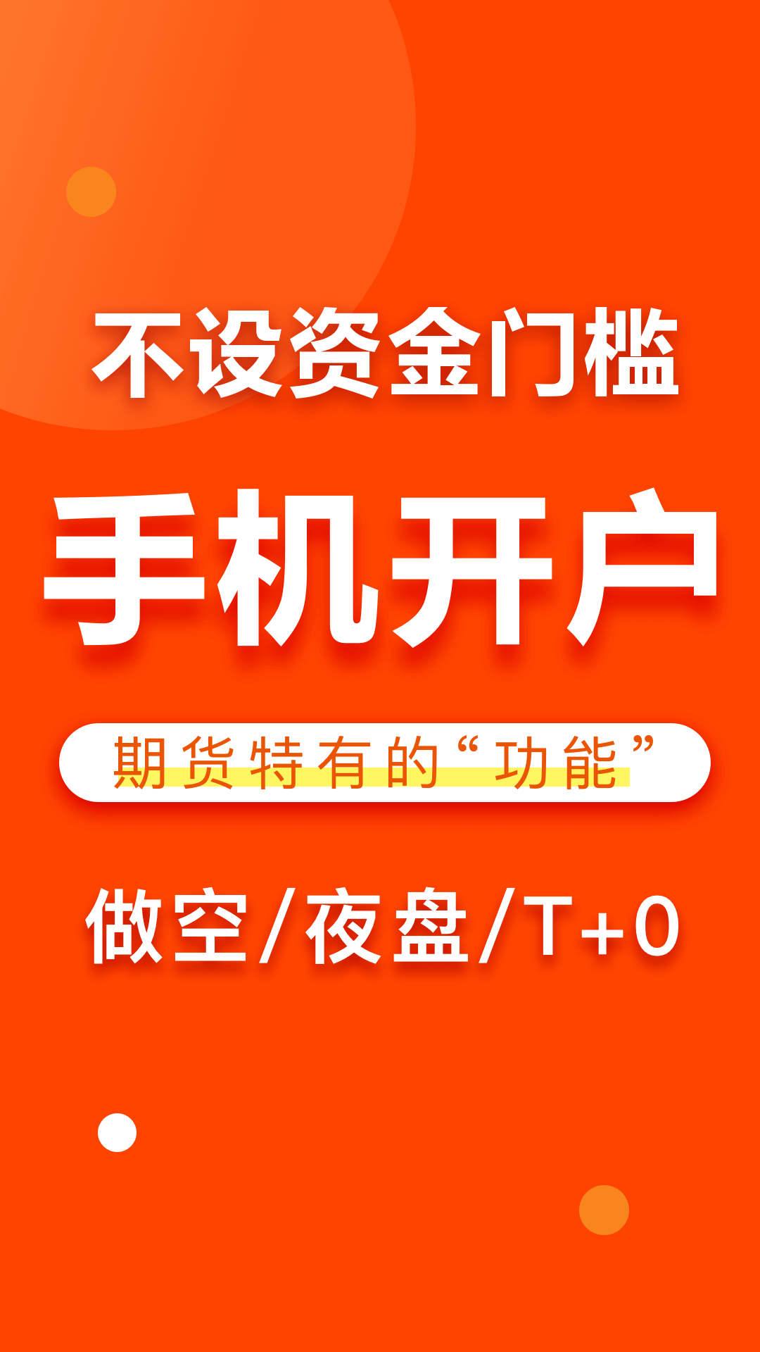 东方财富期货app下载1