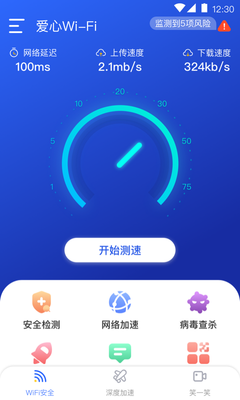 爱心WiFiv1.0.0 安卓版