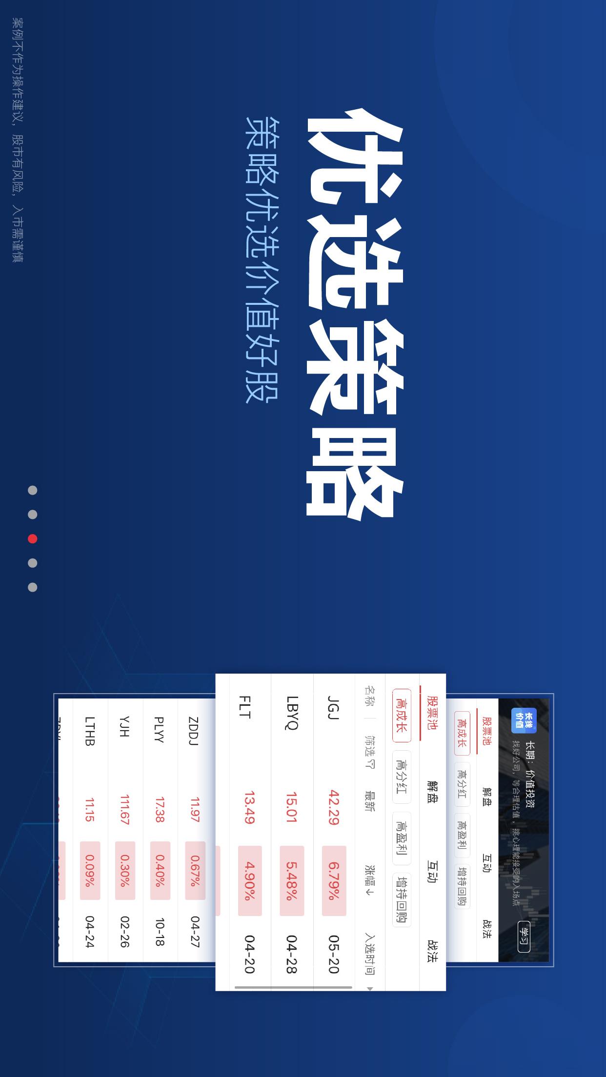 益盟操盘手appv5.1.0 最新版