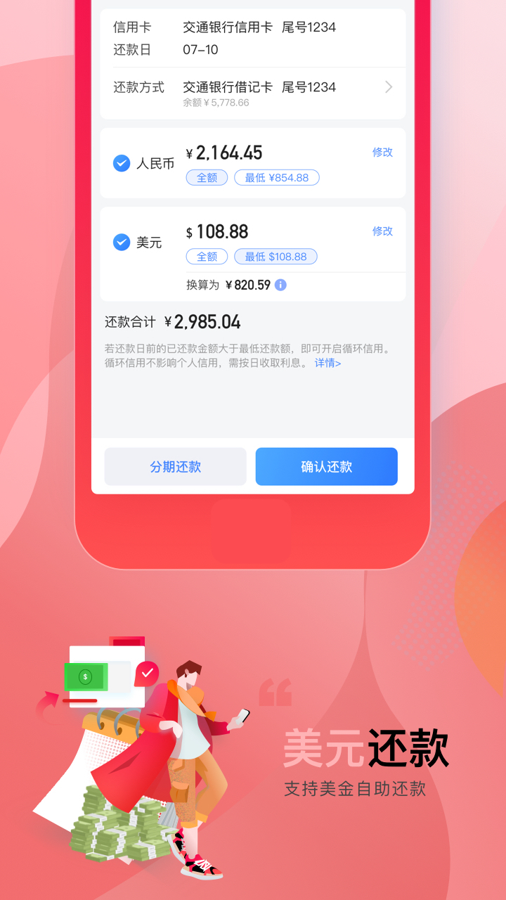 买单吧appv7.6.0 安卓版