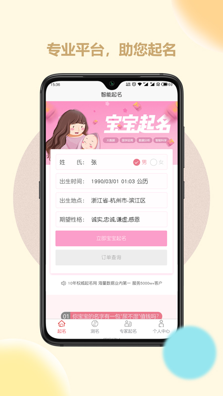 起名取名字大师v1.1.01.0423 安卓版