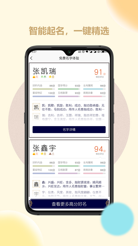 起名取名字大师v1.1.01.0423 安卓版