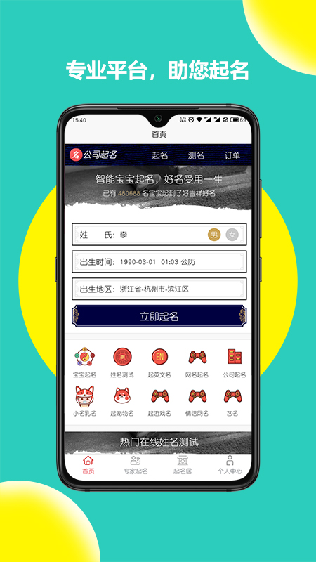 公司起名取名字大师v1.1.01.0423 安卓版