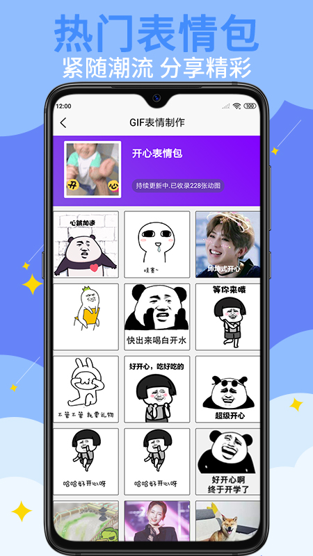 微Q斗图-gif表情制作v1.1.0 官方版