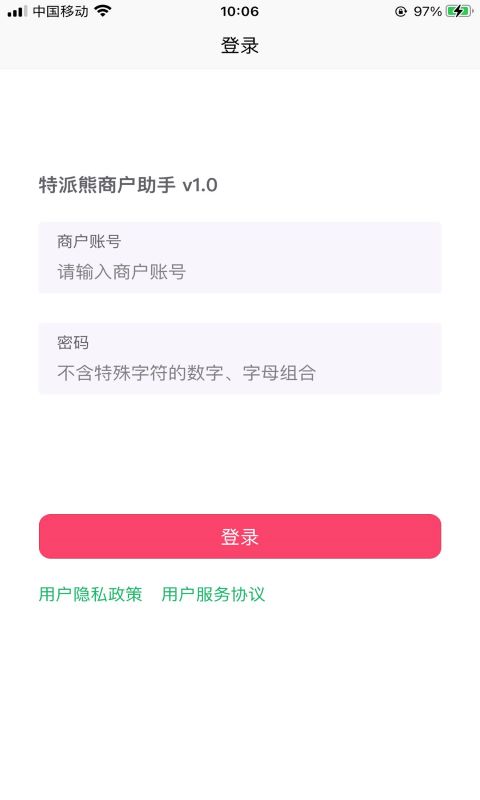 特派熊商户助手v1.0 安卓版